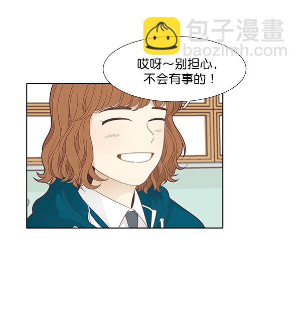 🍱少女的世界 [第185话] 小爱直播（2） 第27页