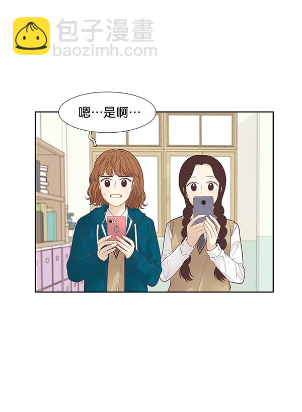 🍱少女的世界 [第185话] 小爱直播（2） 第3页