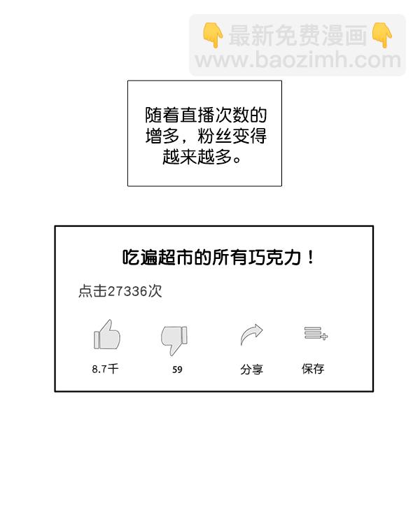 🍱少女的世界 [第185话] 小爱直播（2） 第31页