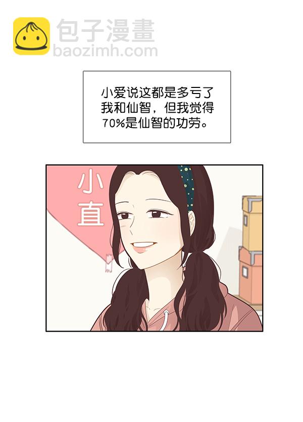 🍱少女的世界 [第185话] 小爱直播（2） 第32页