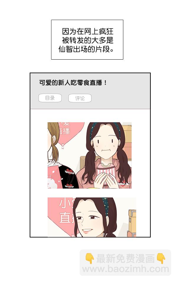 🍱少女的世界 [第185话] 小爱直播（2） 第33页