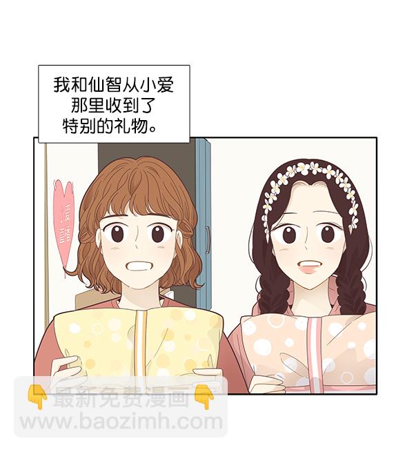 🍱少女的世界 [第185话] 小爱直播（2） 第35页