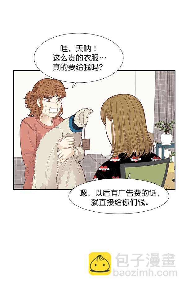 🍱少女的世界 [第185话] 小爱直播（2） 第38页