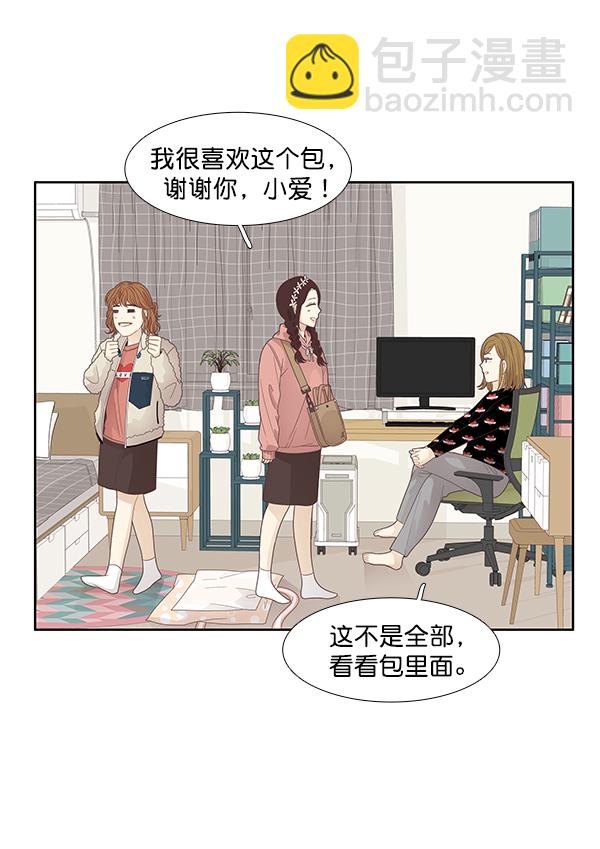 🍱少女的世界 [第185话] 小爱直播（2） 第39页
