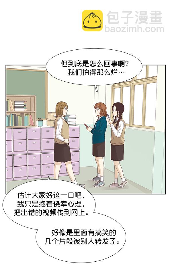 🍱少女的世界 [第185话] 小爱直播（2） 第4页