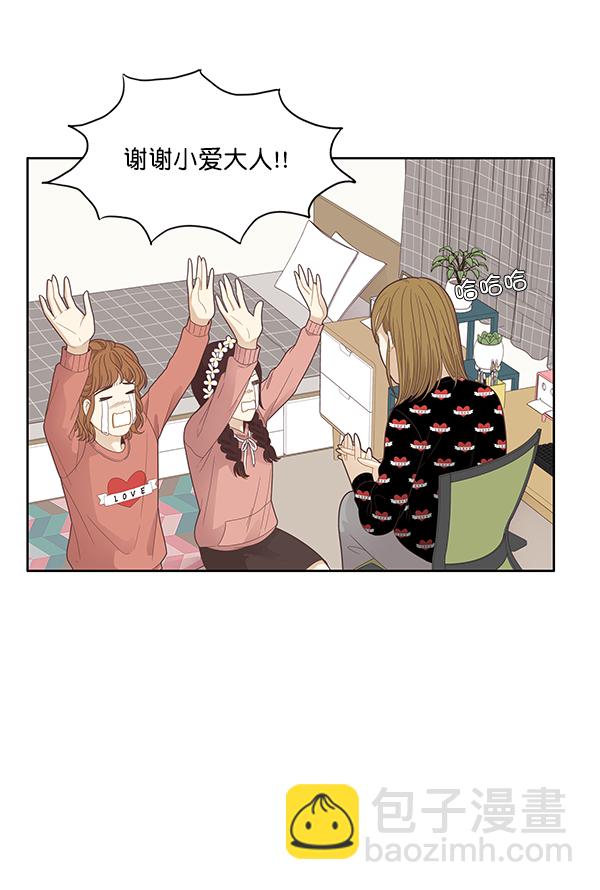 🍱少女的世界 [第185话] 小爱直播（2） 第41页
