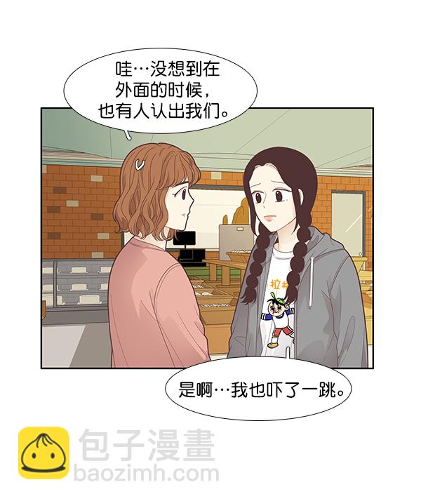 🍱少女的世界 [第185话] 小爱直播（2） 第45页