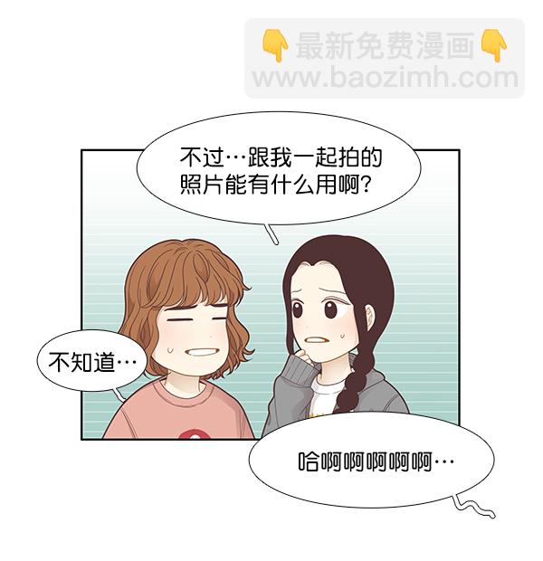 🍱少女的世界 [第185话] 小爱直播（2） 第46页