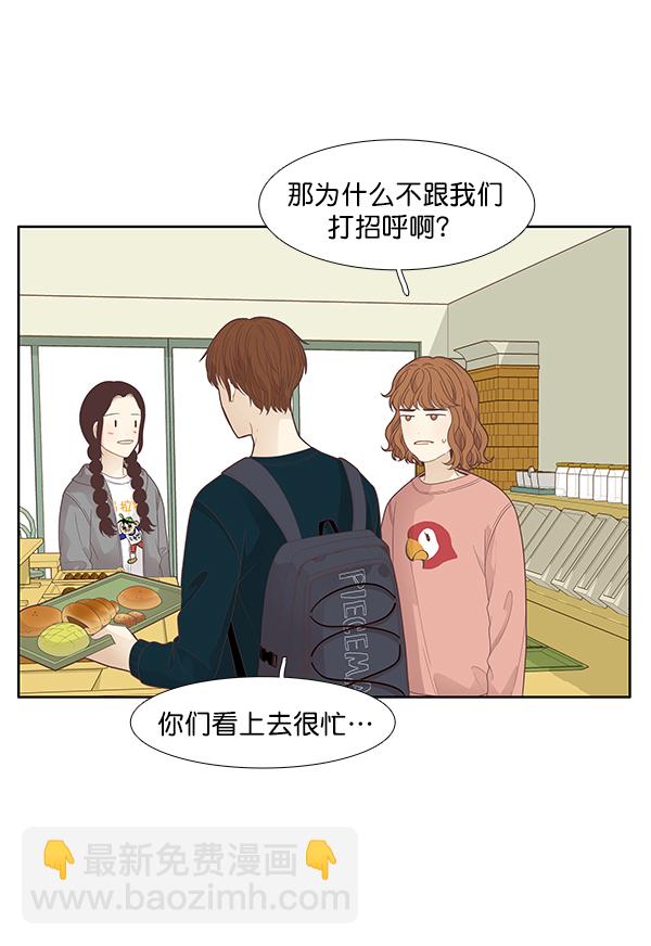 🍱少女的世界 [第185话] 小爱直播（2） 第49页