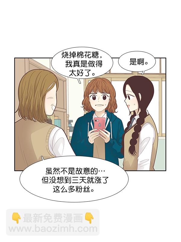 🍱少女的世界 [第185话] 小爱直播（2） 第5页