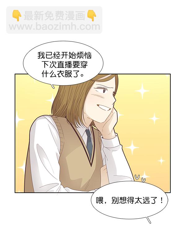 🍱少女的世界 [第185话] 小爱直播（2） 第6页