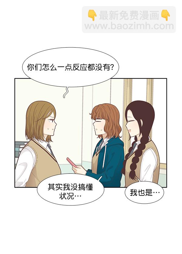 🍱少女的世界 [第185话] 小爱直播（2） 第7页