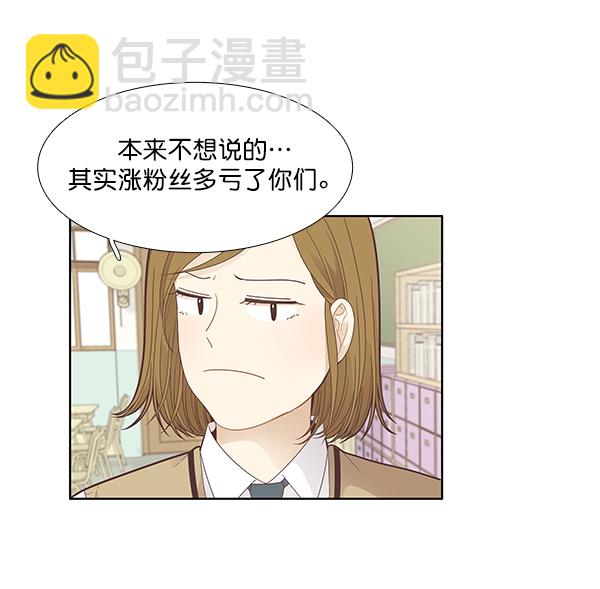 🍱少女的世界 [第185话] 小爱直播（2） 第8页