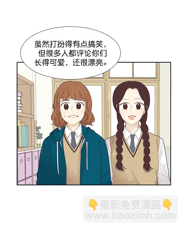 🍱少女的世界 [第185话] 小爱直播（2） 第9页