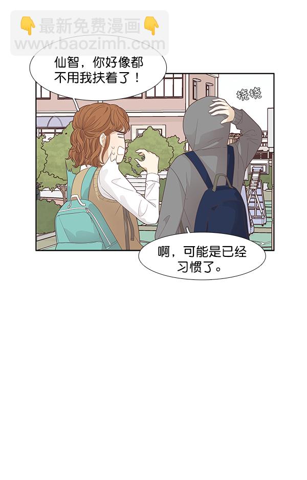 🍱少女的世界 [第187话] 小爱直播（4） 第11页