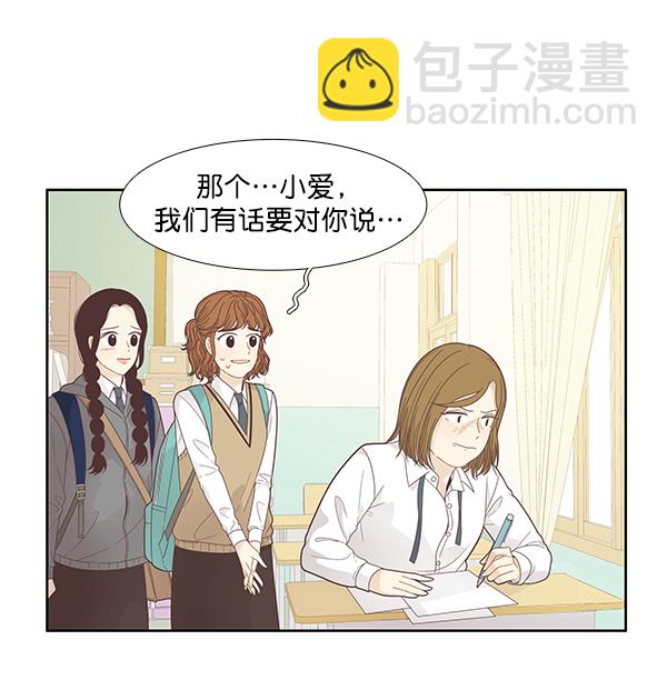 🍱少女的世界 [第187话] 小爱直播（4） 第16页