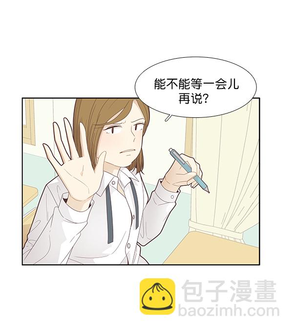 🍱少女的世界 [第187话] 小爱直播（4） 第17页