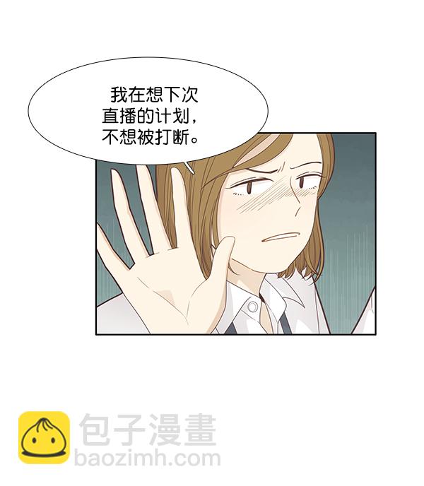 🍱少女的世界 [第187话] 小爱直播（4） 第18页