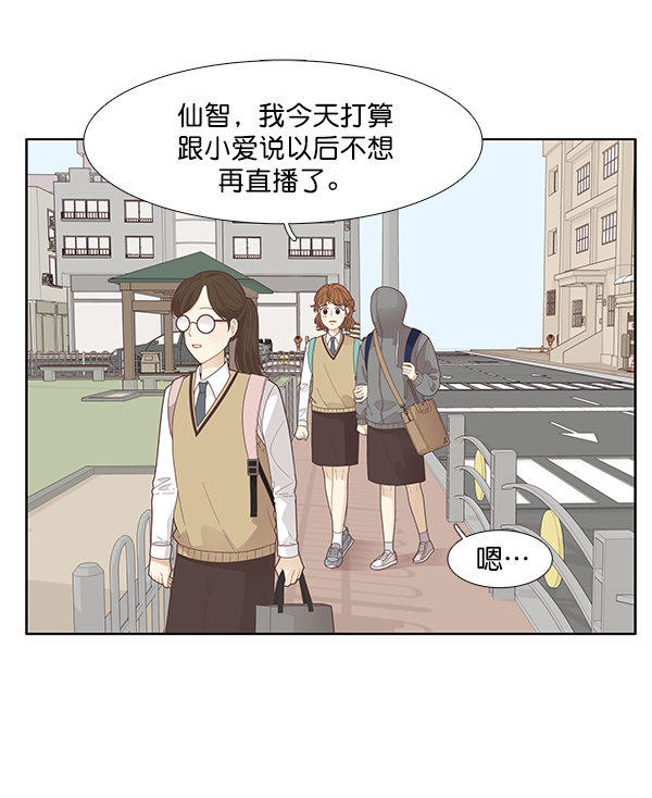🍱少女的世界 [第187话] 小爱直播（4） 第2页