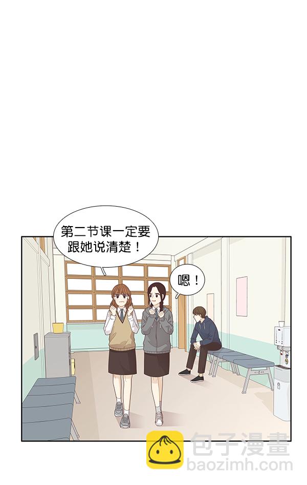 🍱少女的世界 [第187话] 小爱直播（4） 第20页