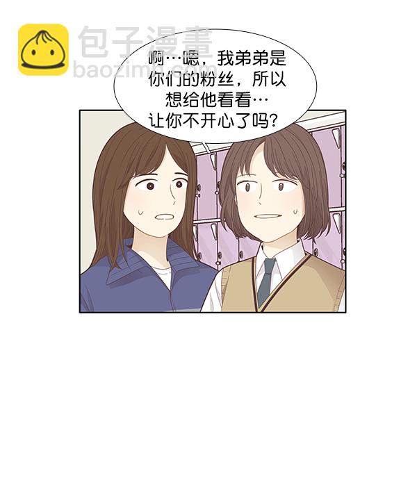 🍱少女的世界 [第187话] 小爱直播（4） 第24页