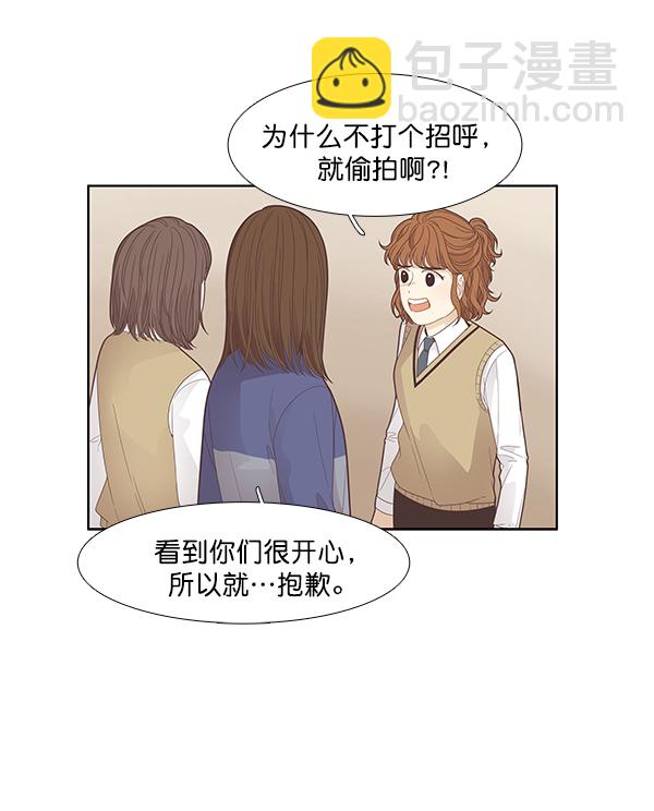 🍱少女的世界 [第187话] 小爱直播（4） 第25页