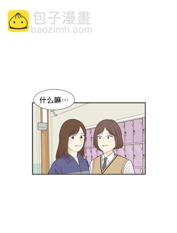 🍱少女的世界 [第187话] 小爱直播（4） 第26页
