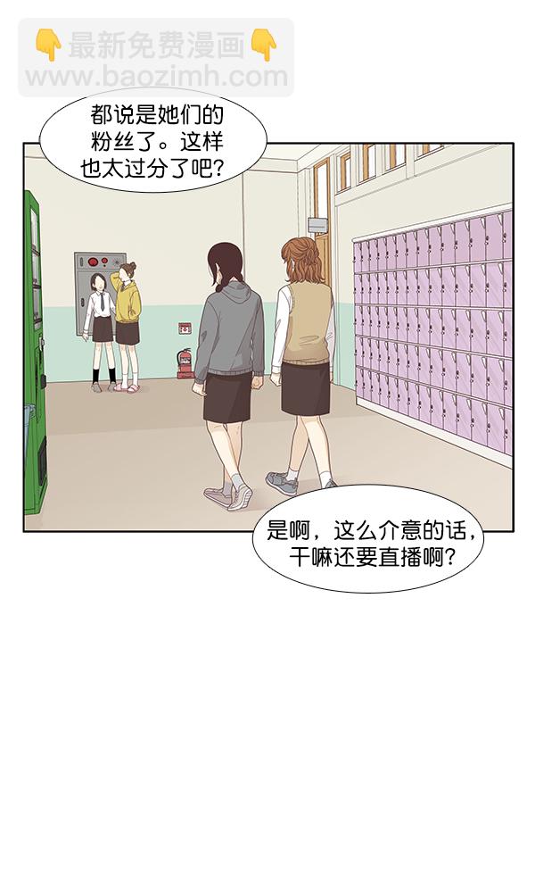 🍱少女的世界 [第187话] 小爱直播（4） 第27页