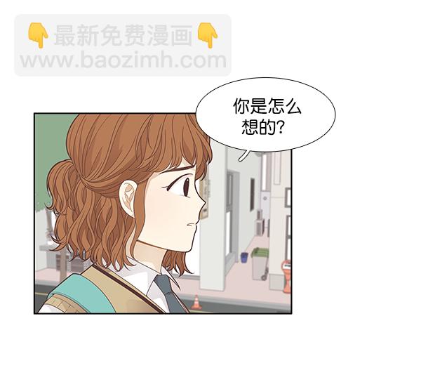 🍱少女的世界 [第187话] 小爱直播（4） 第3页