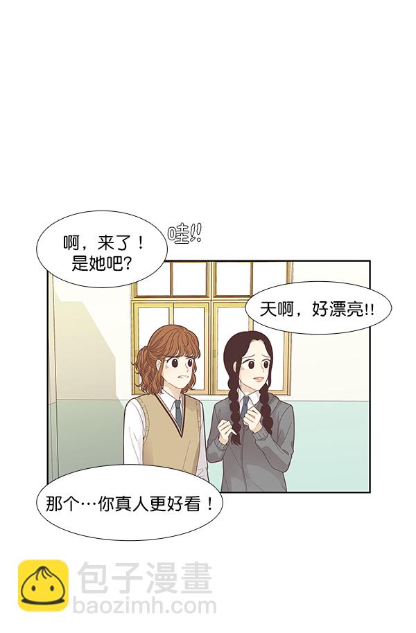 🍱少女的世界 [第187话] 小爱直播（4） 第31页