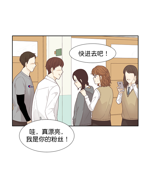 🍱少女的世界 [第187话] 小爱直播（4） 第32页