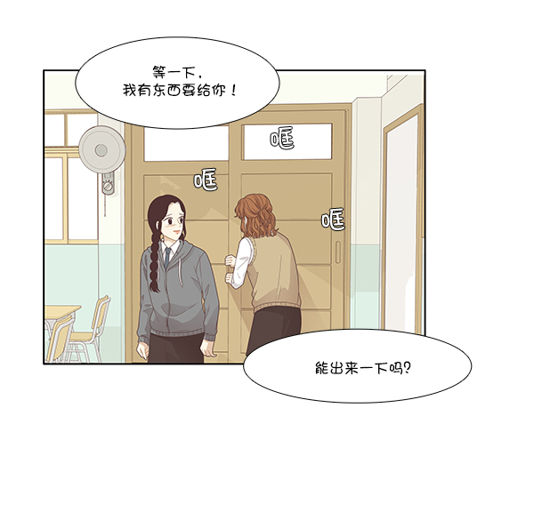🍱少女的世界 [第187话] 小爱直播（4） 第33页