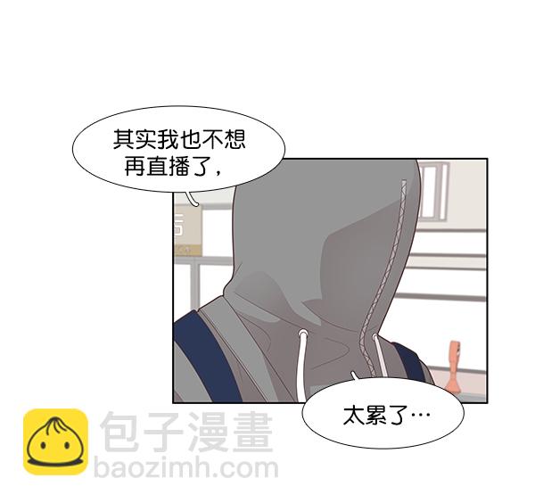 🍱少女的世界 [第187话] 小爱直播（4） 第4页