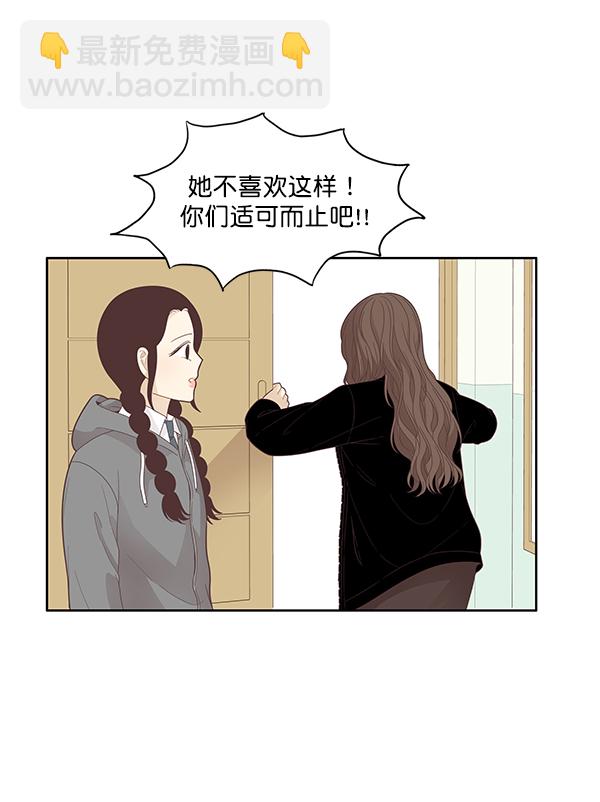 🍱少女的世界 [第187话] 小爱直播（4） 第40页