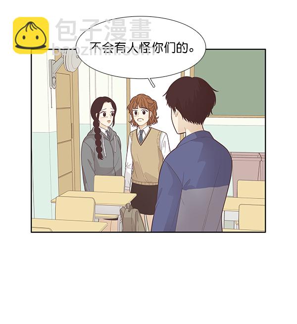 🍱少女的世界 [第187话] 小爱直播（4） 第43页