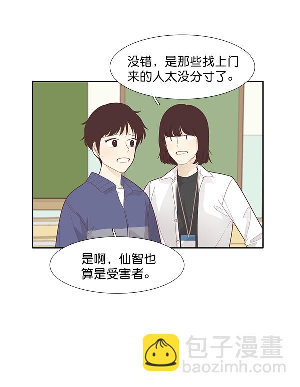 🍱少女的世界 [第187话] 小爱直播（4） 第44页