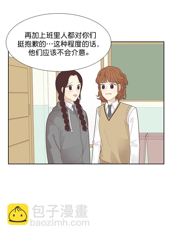 🍱少女的世界 [第187话] 小爱直播（4） 第45页