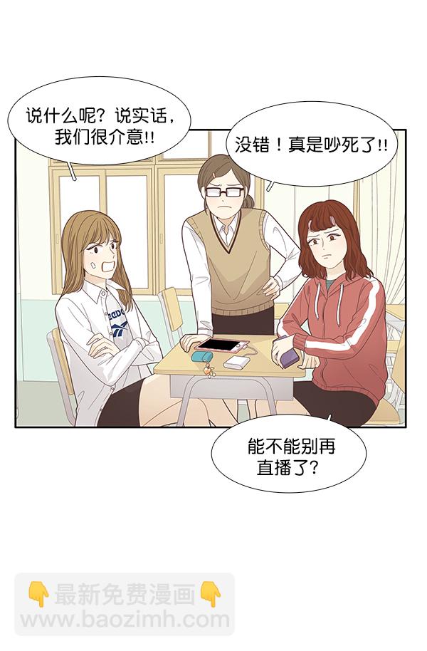 🍱少女的世界 [第187话] 小爱直播（4） 第46页