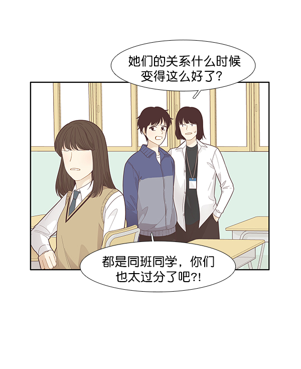 🍱少女的世界 [第187话] 小爱直播（4） 第47页