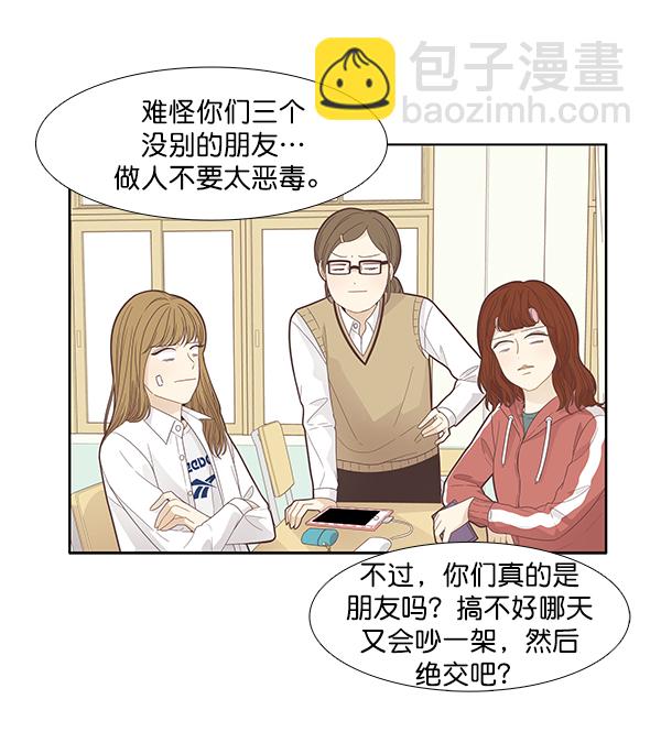 🍱少女的世界 [第187话] 小爱直播（4） 第48页