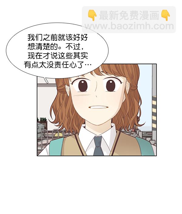 🍱少女的世界 [第187话] 小爱直播（4） 第5页
