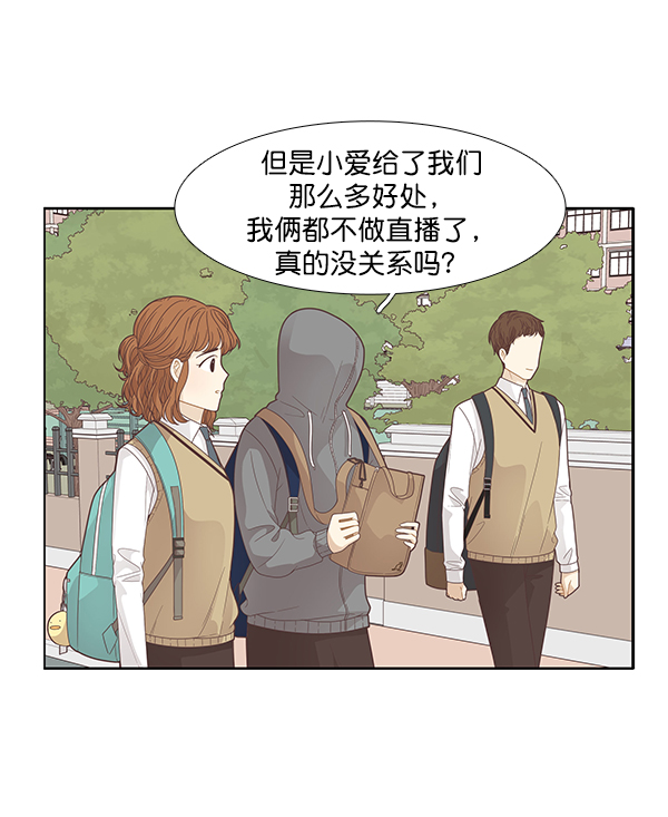 🍱少女的世界 [第187话] 小爱直播（4） 第6页