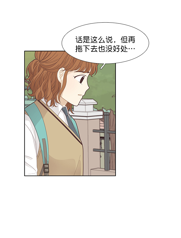 🍱少女的世界 [第187话] 小爱直播（4） 第7页