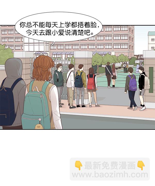 🍱少女的世界 [第187话] 小爱直播（4） 第8页
