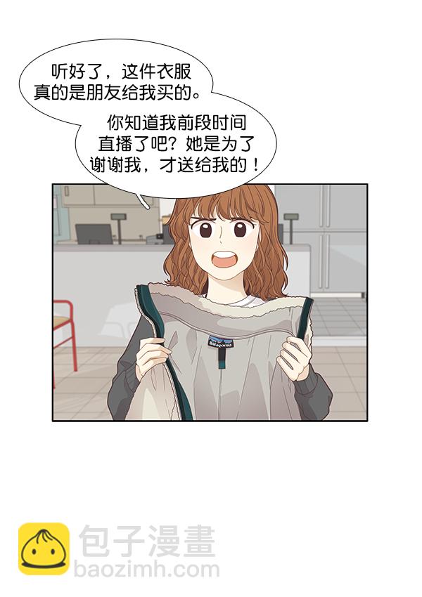 🍱少女的世界 [第189话] 离家出走的哥哥 第22页
