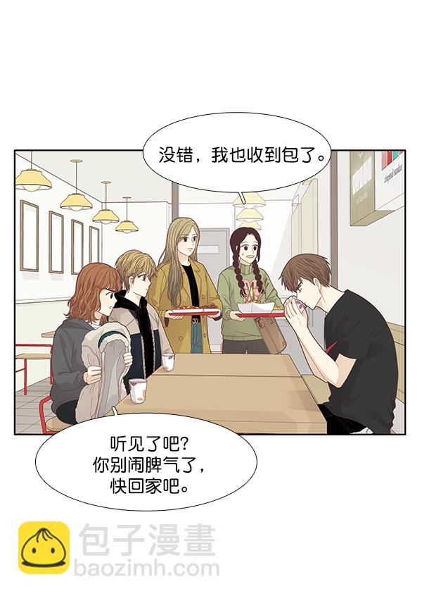 🍱少女的世界 [第189话] 离家出走的哥哥 第23页