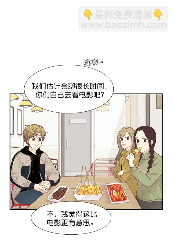 🍱少女的世界 [第189话] 离家出走的哥哥 第26页