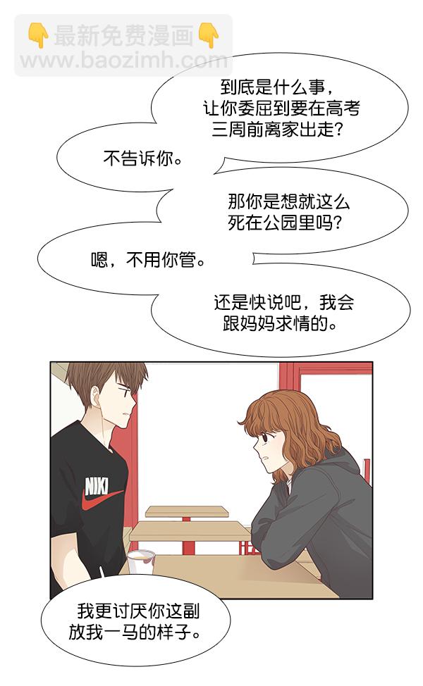 🍱少女的世界 [第189话] 离家出走的哥哥 第27页