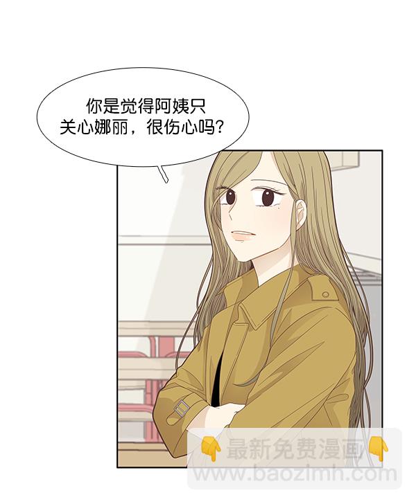 🍱少女的世界 [第189话] 离家出走的哥哥 第29页