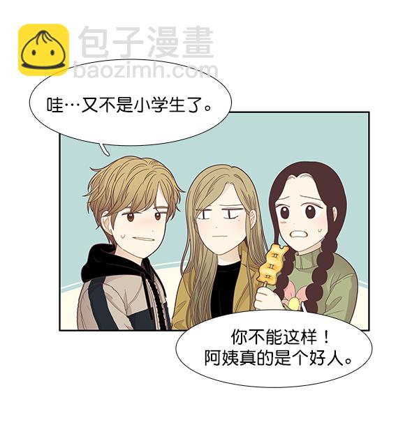🍱少女的世界 [第189话] 离家出走的哥哥 第31页